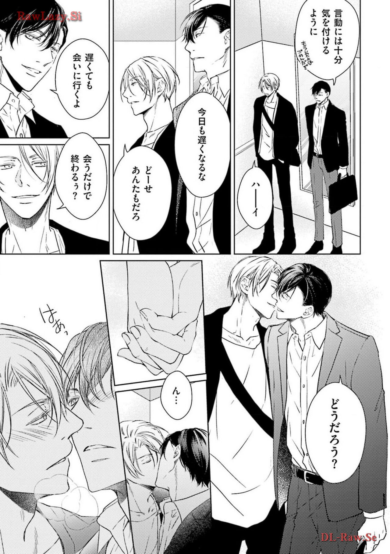 Katsubou Voice - Page 175