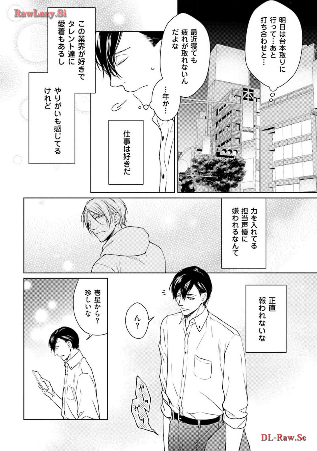 Katsubou Voice - Page 22