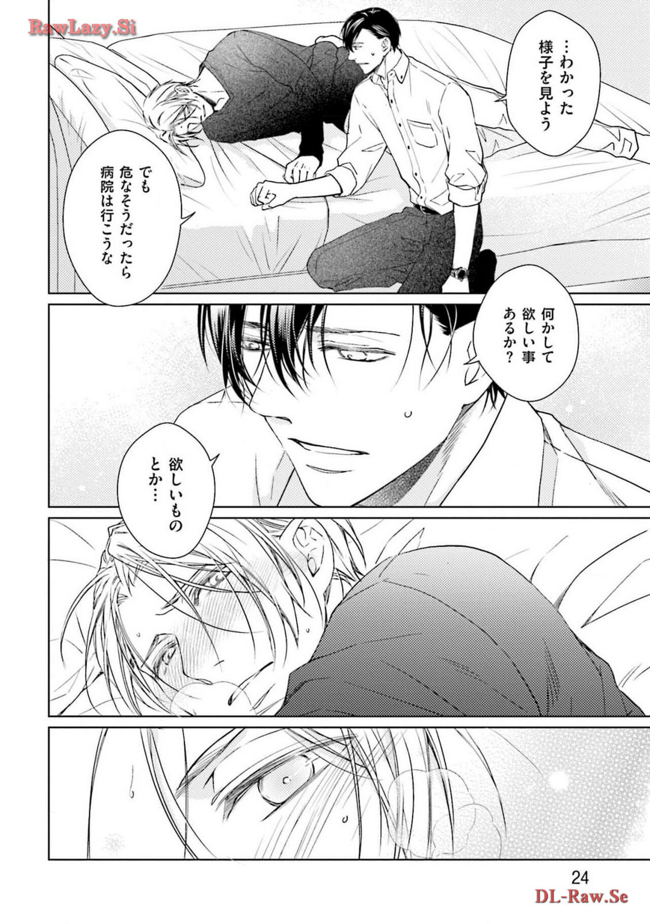 Katsubou Voice - Page 26