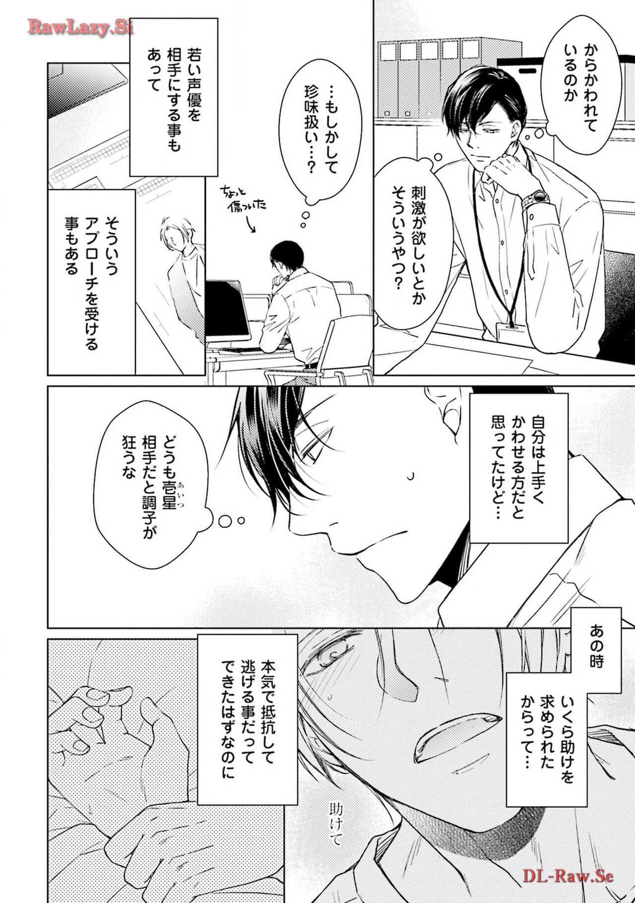 Katsubou Voice - Page 46