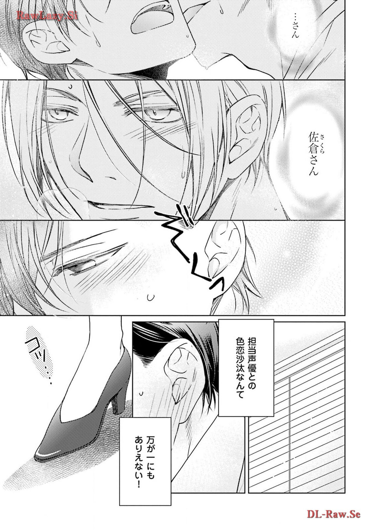 Katsubou Voice - Page 47