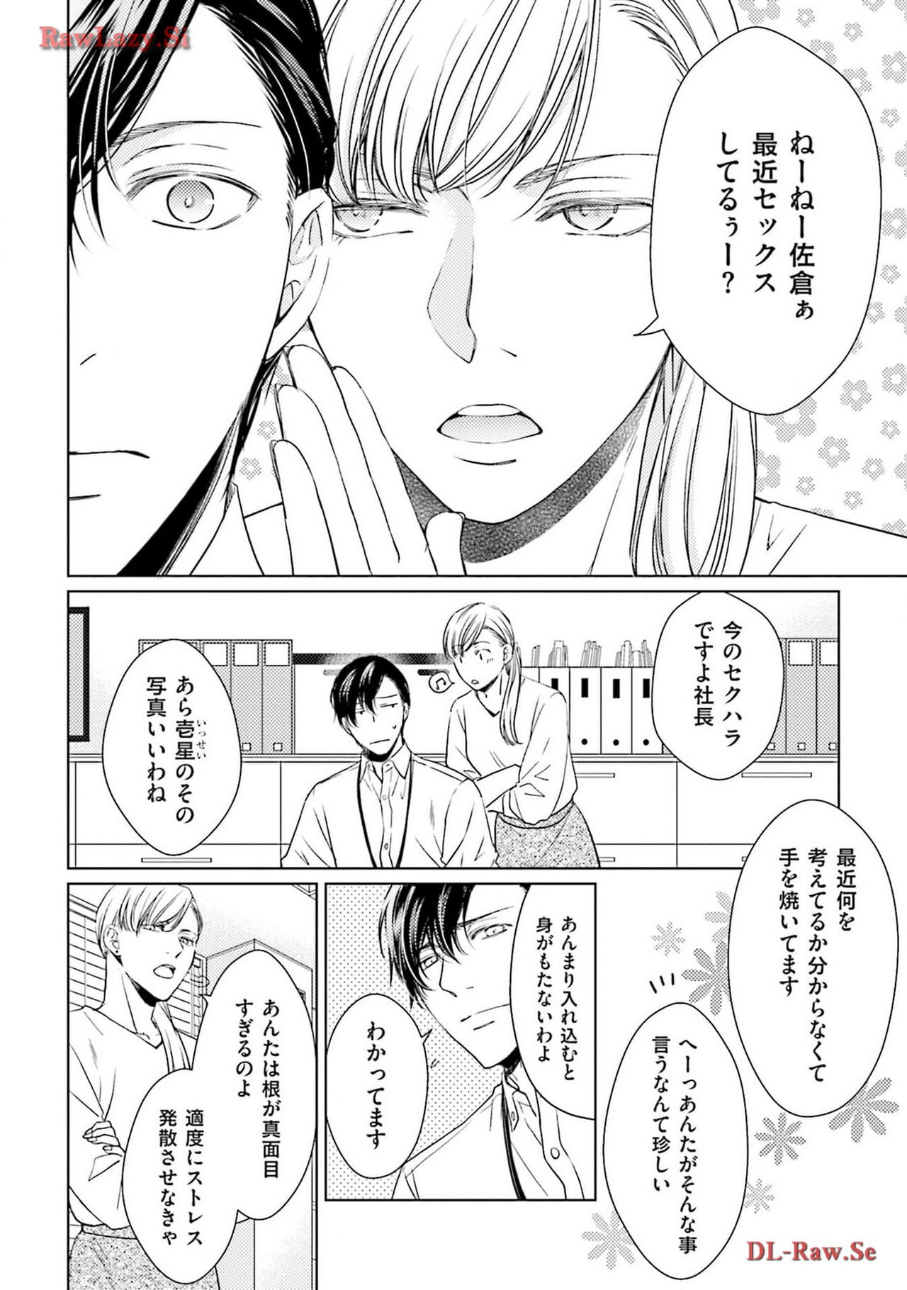 Katsubou Voice - Page 48