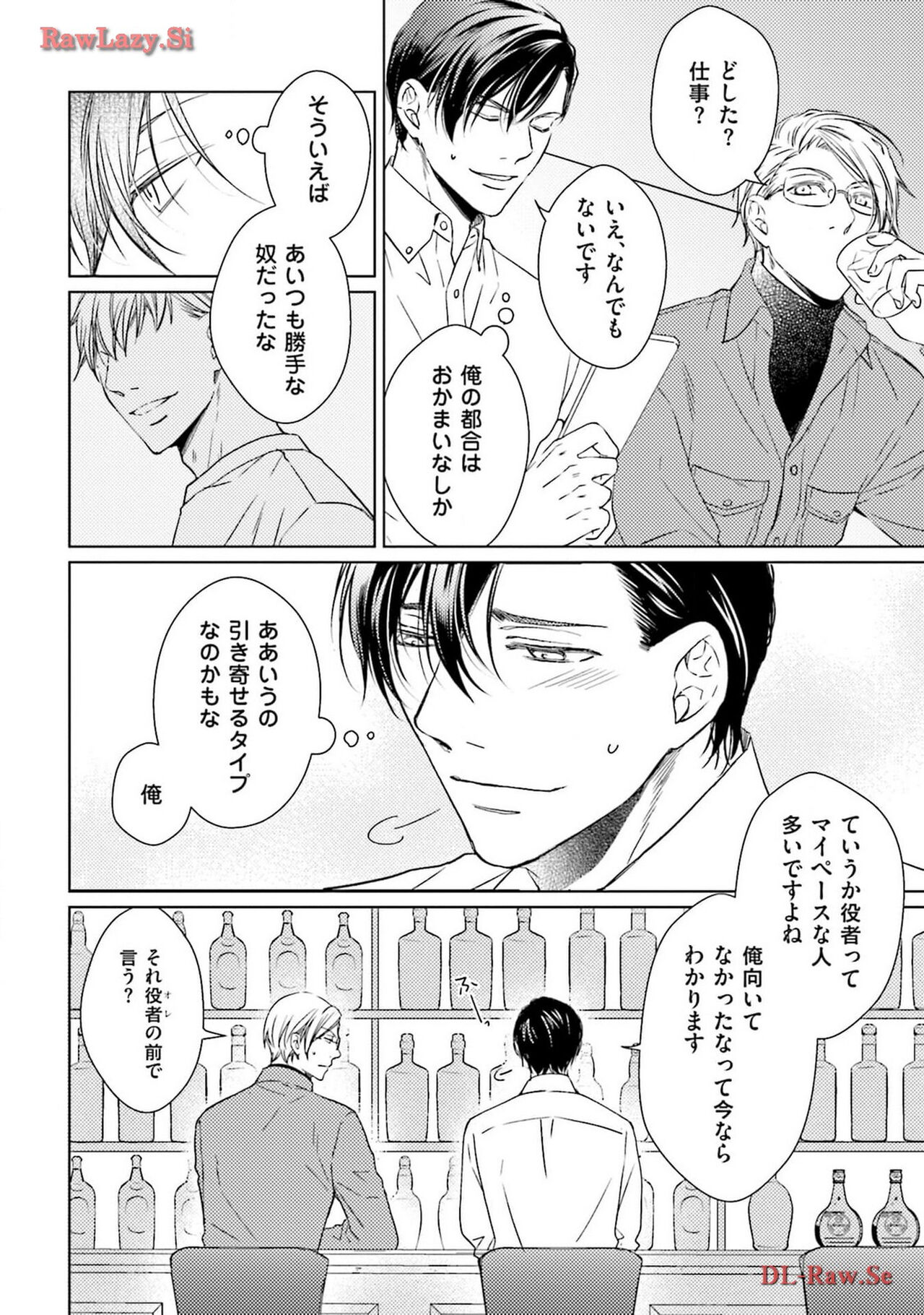 Katsubou Voice - Page 54