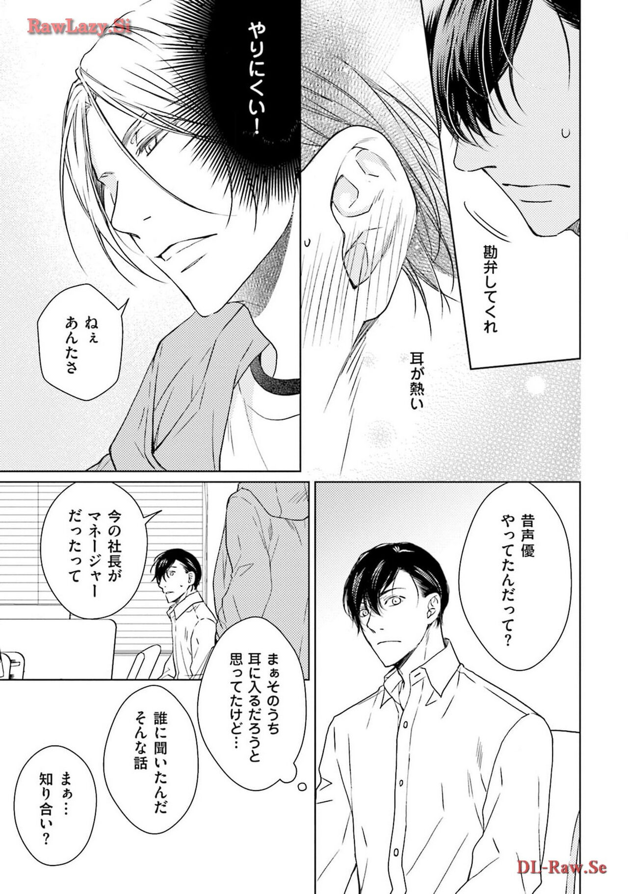 Katsubou Voice - Page 85
