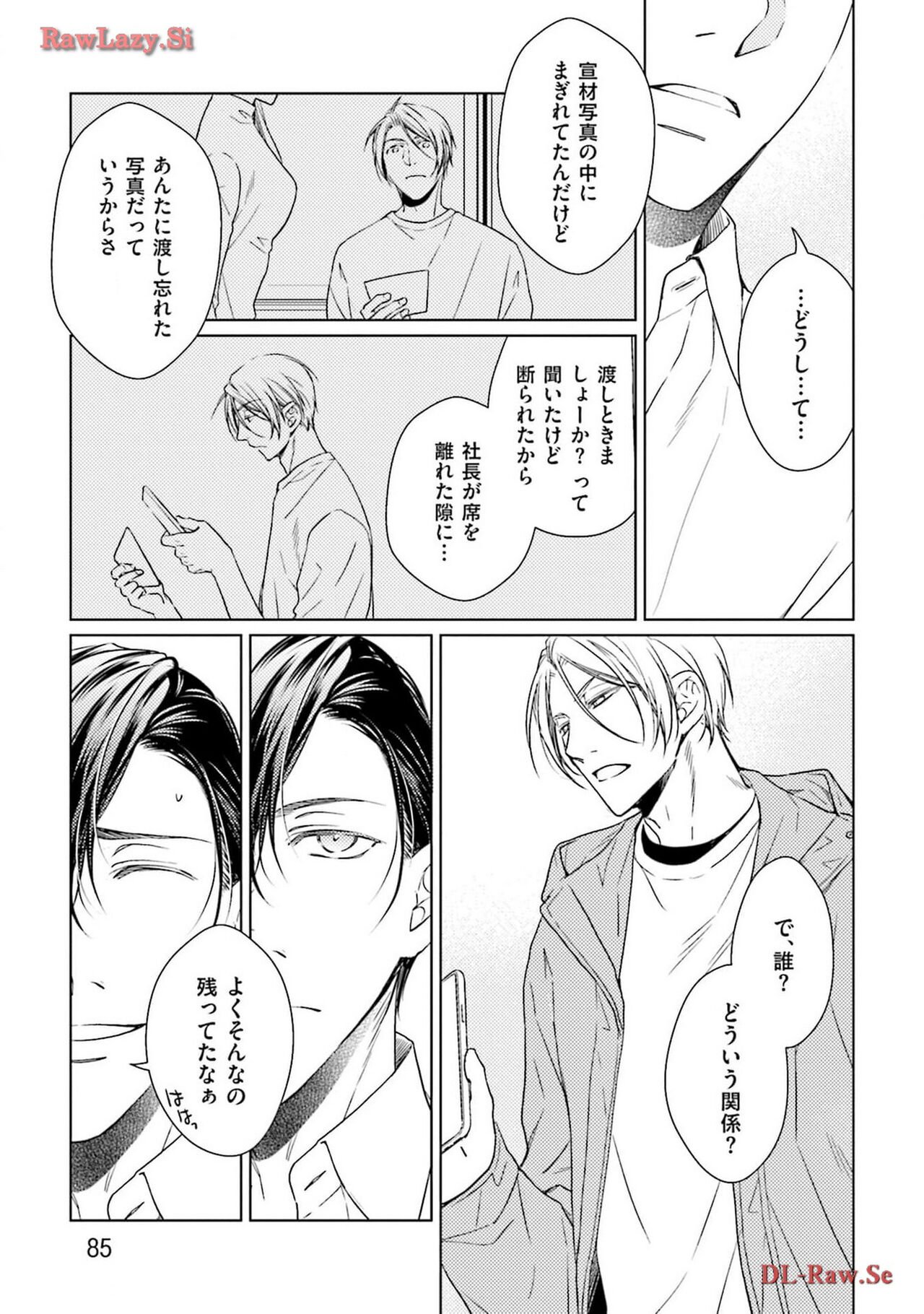 Katsubou Voice - Page 87