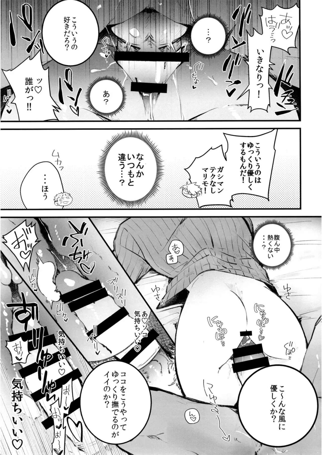 Nakadashi Kinshi!! - FORBID CREAMPIE - Page 13
