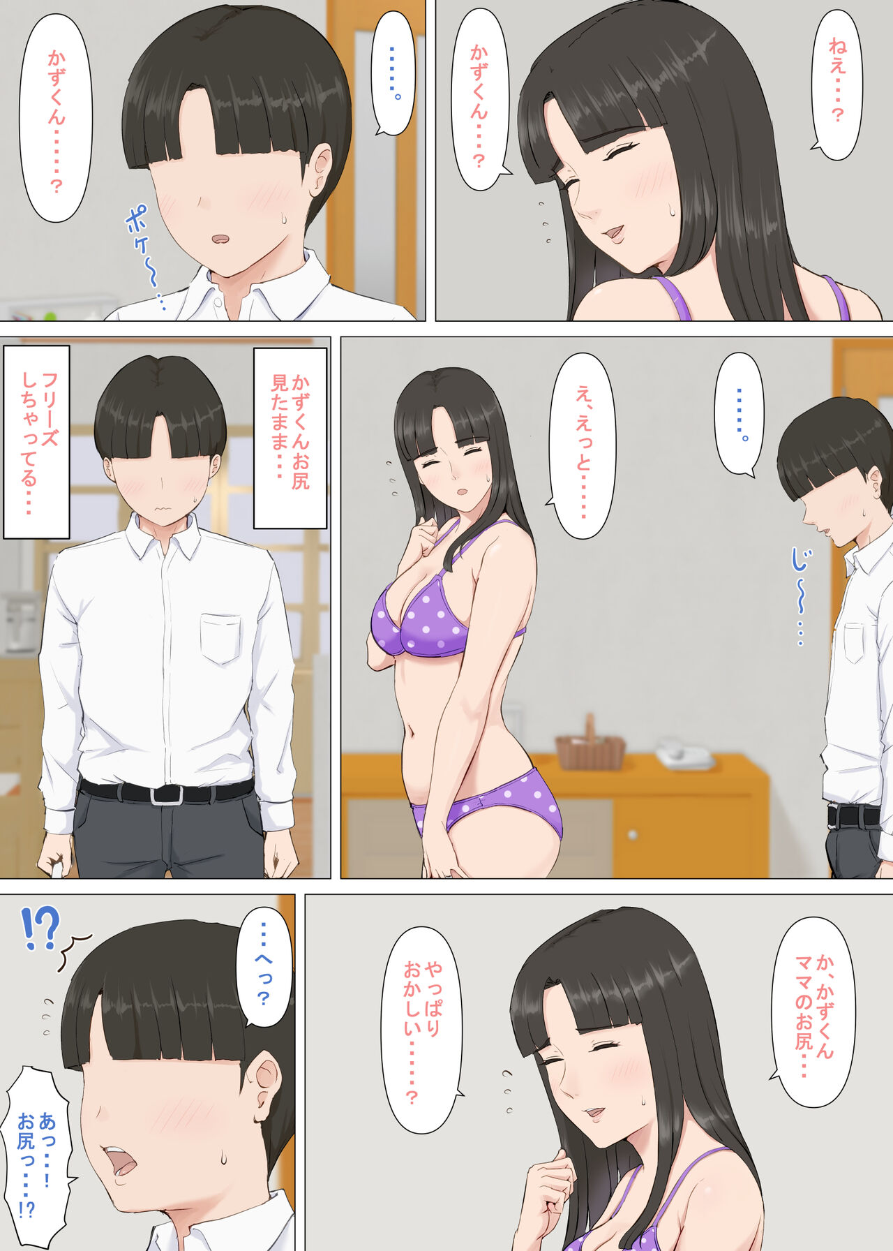 Kazu-kun to mama - Page 14