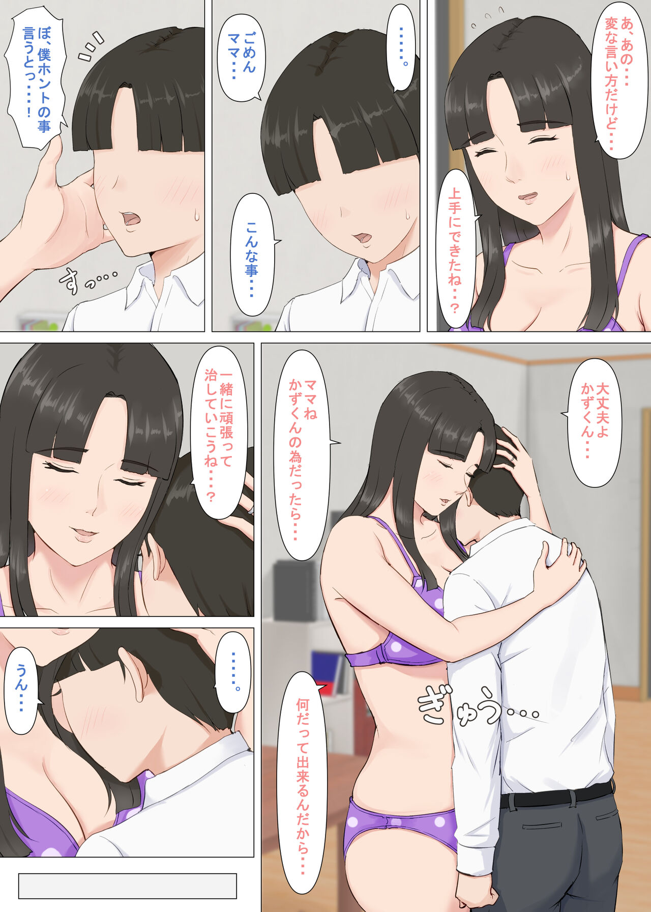 Kazu-kun to mama - Page 23