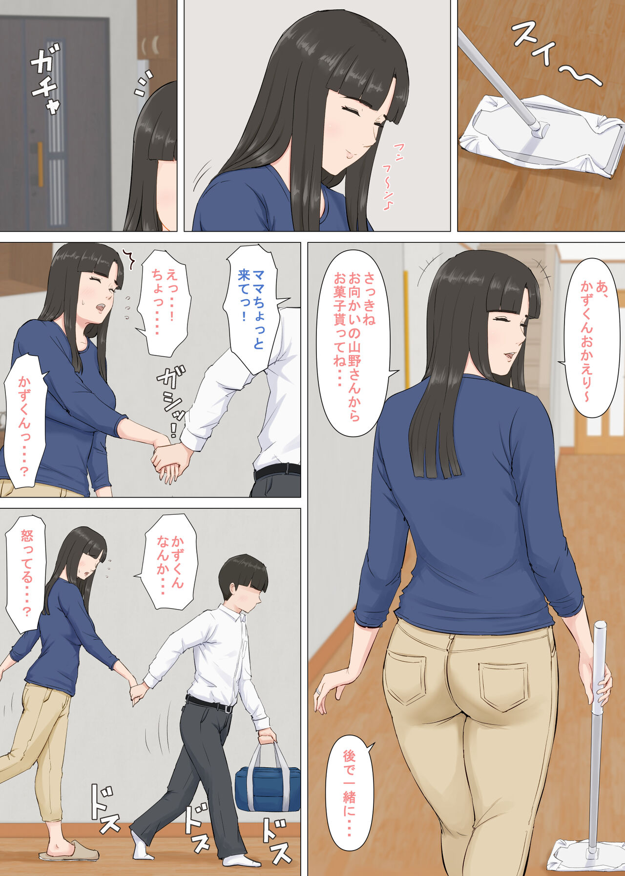 Kazu-kun to mama - Page 34
