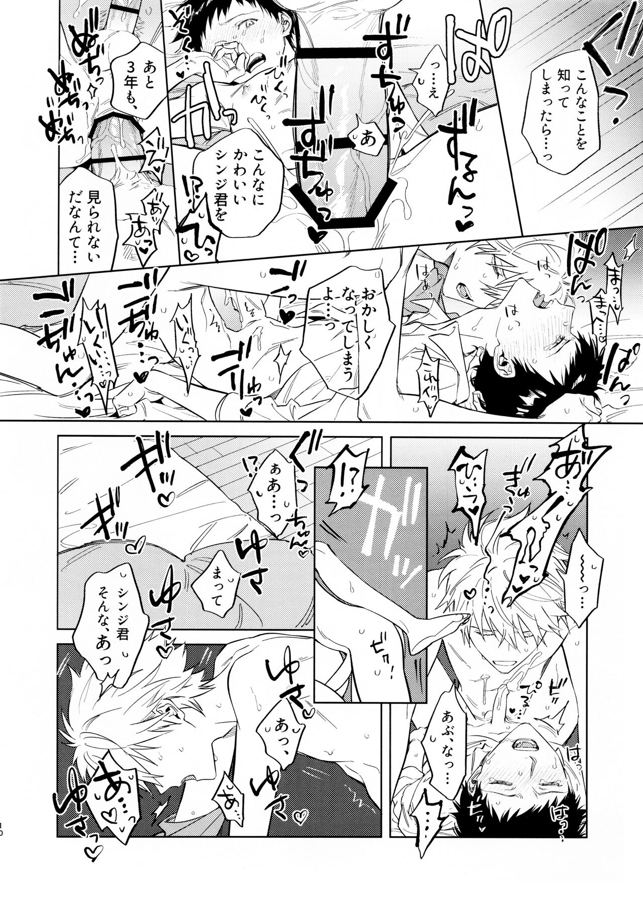 Akenai kodomo to otona no jijou - Page 10