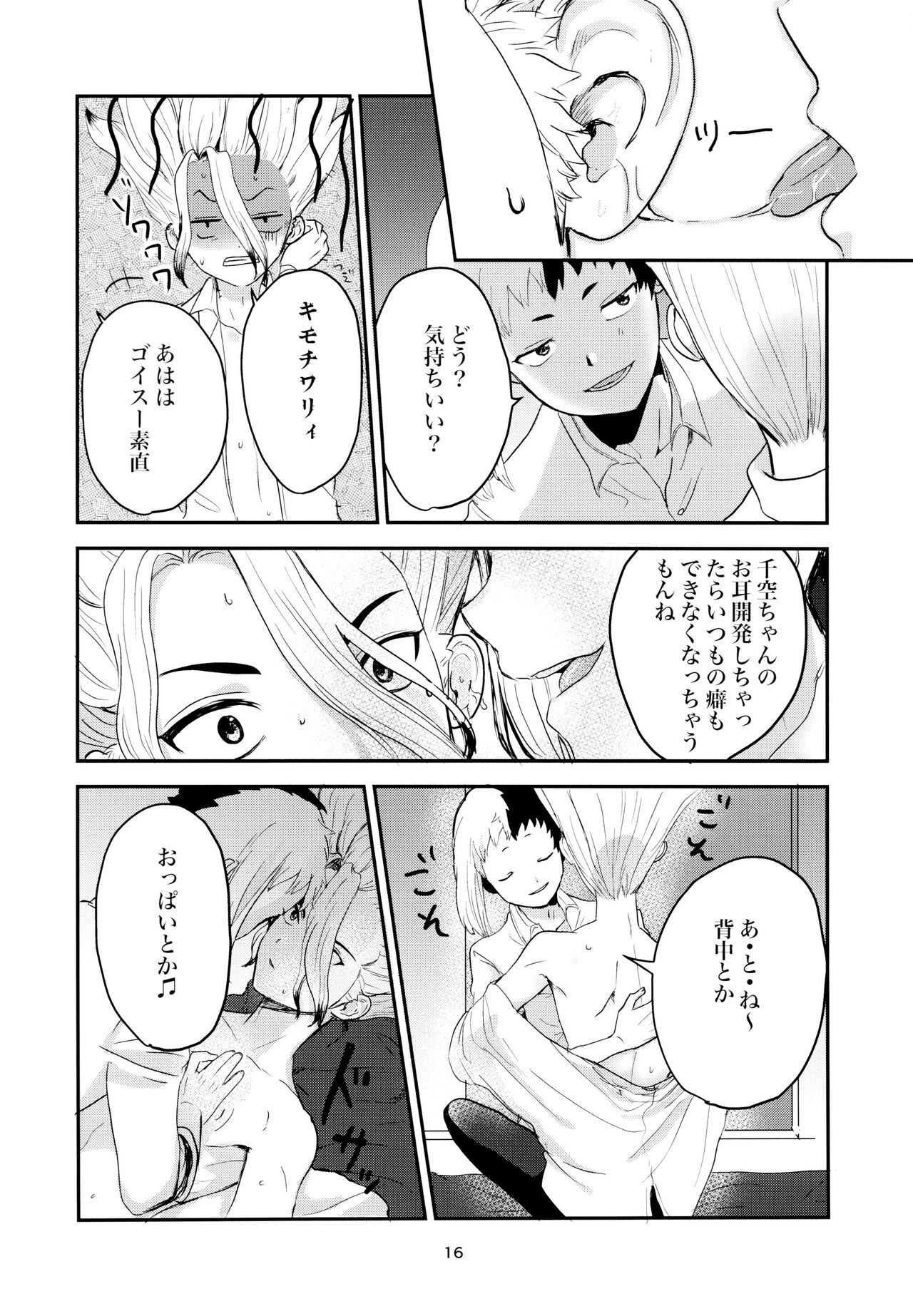 Love and Science are Trial & Error - Page 16