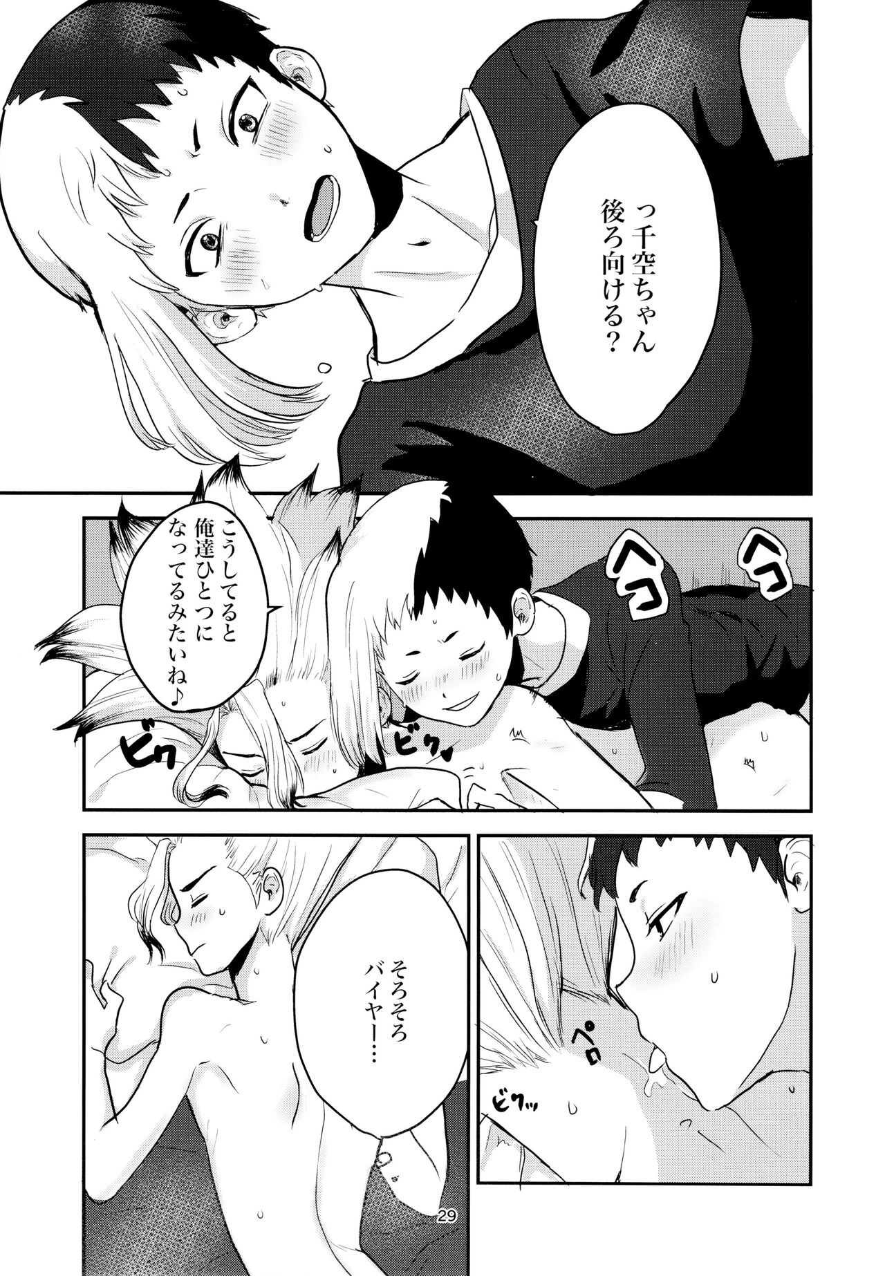 Love and Science are Trial & Error - Page 29