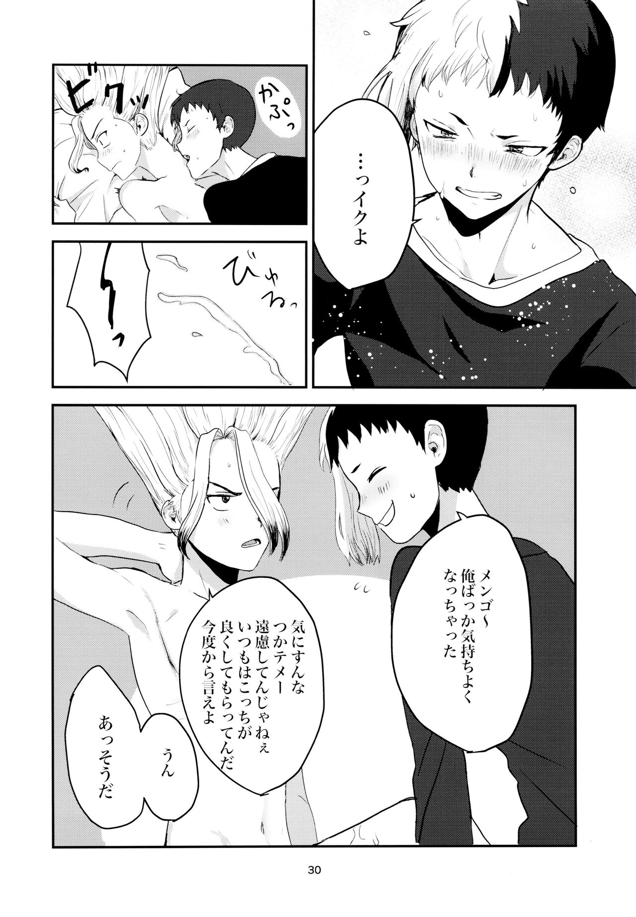 Love and Science are Trial & Error - Page 30