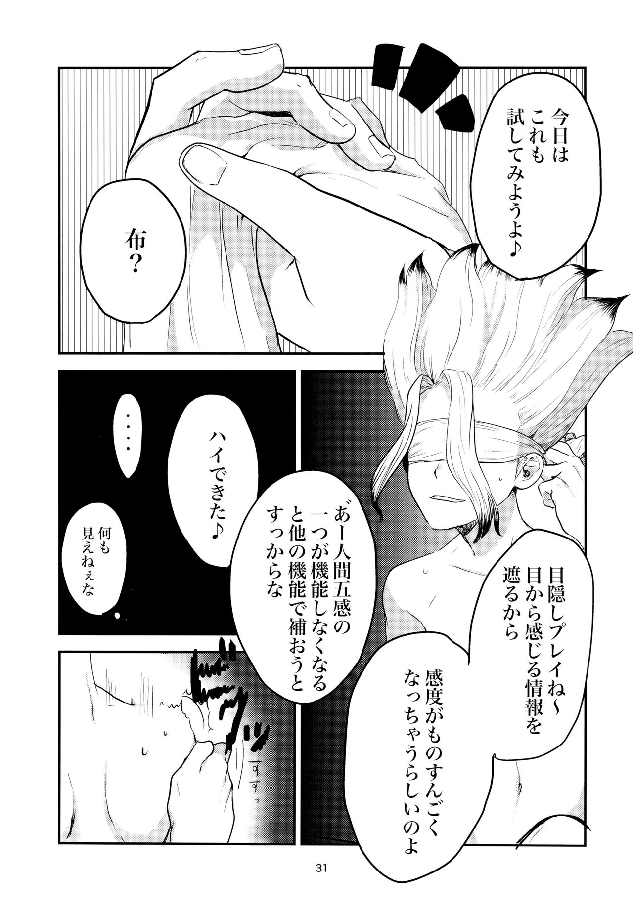 Love and Science are Trial & Error - Page 31