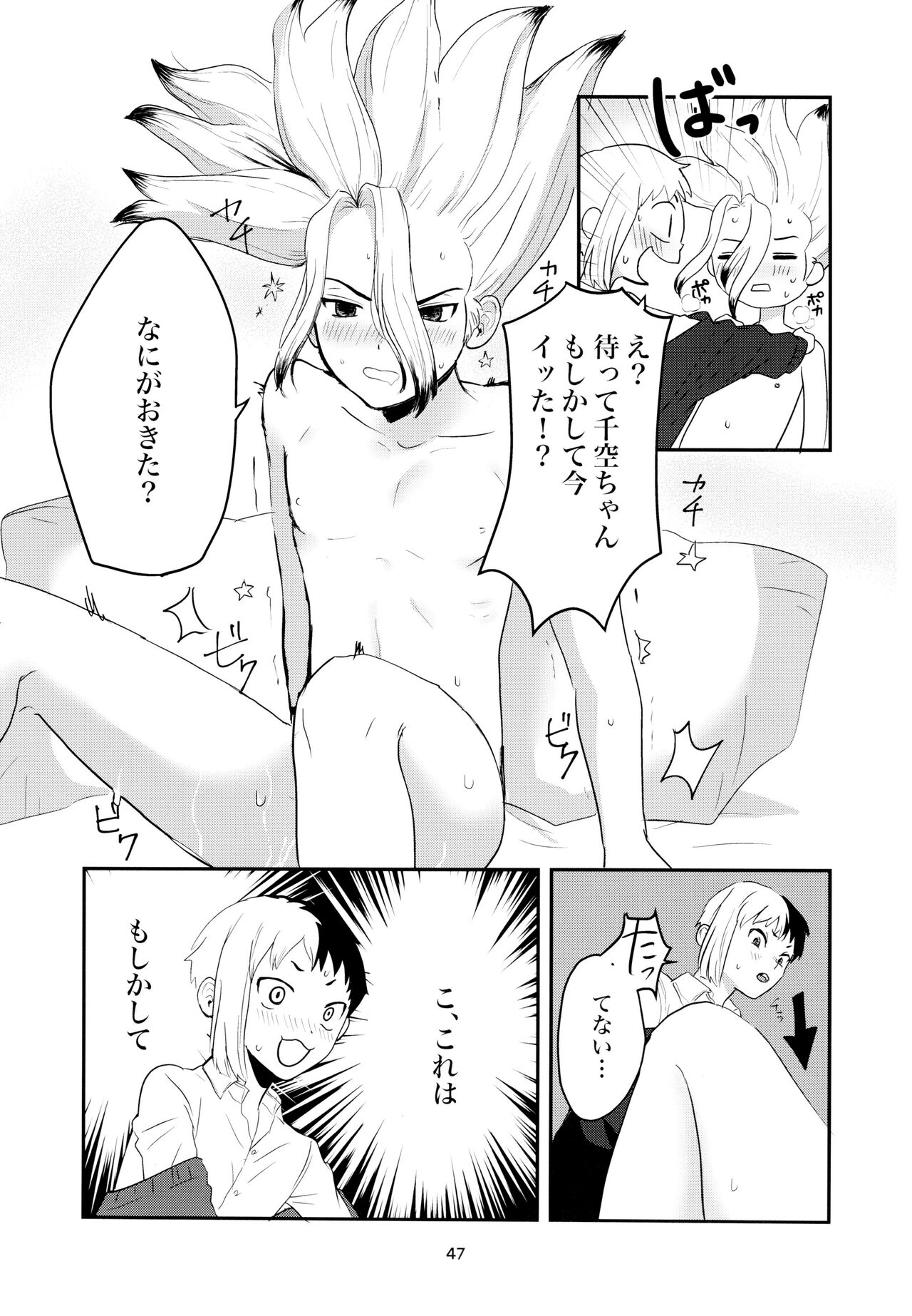 Love and Science are Trial & Error - Page 47
