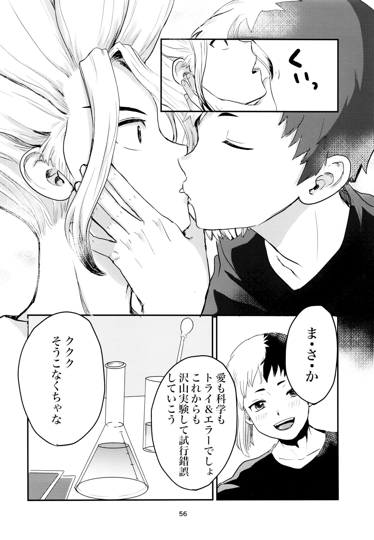 Love and Science are Trial & Error - Page 56
