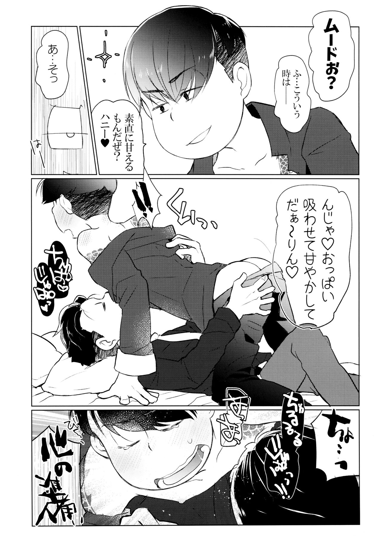 Ya'aburnee o Utatte - Page 11