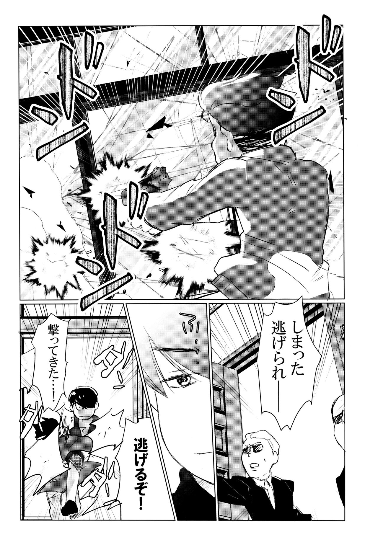 Ya'aburnee o Utatte - Page 28