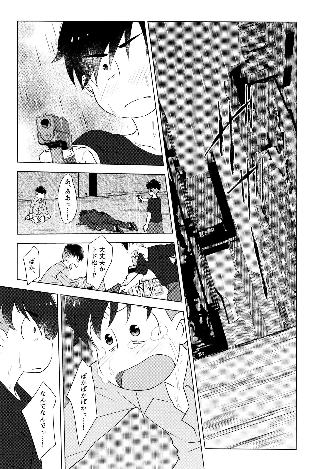 Ya'aburnee o Utatte - Page 34