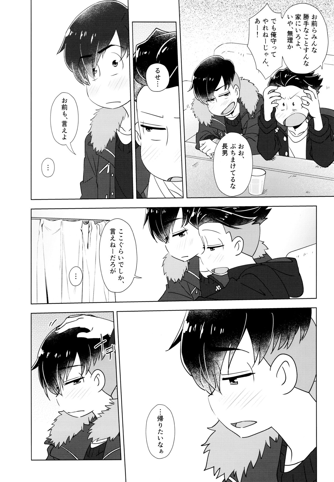 Ya'aburnee o Utatte - Page 39