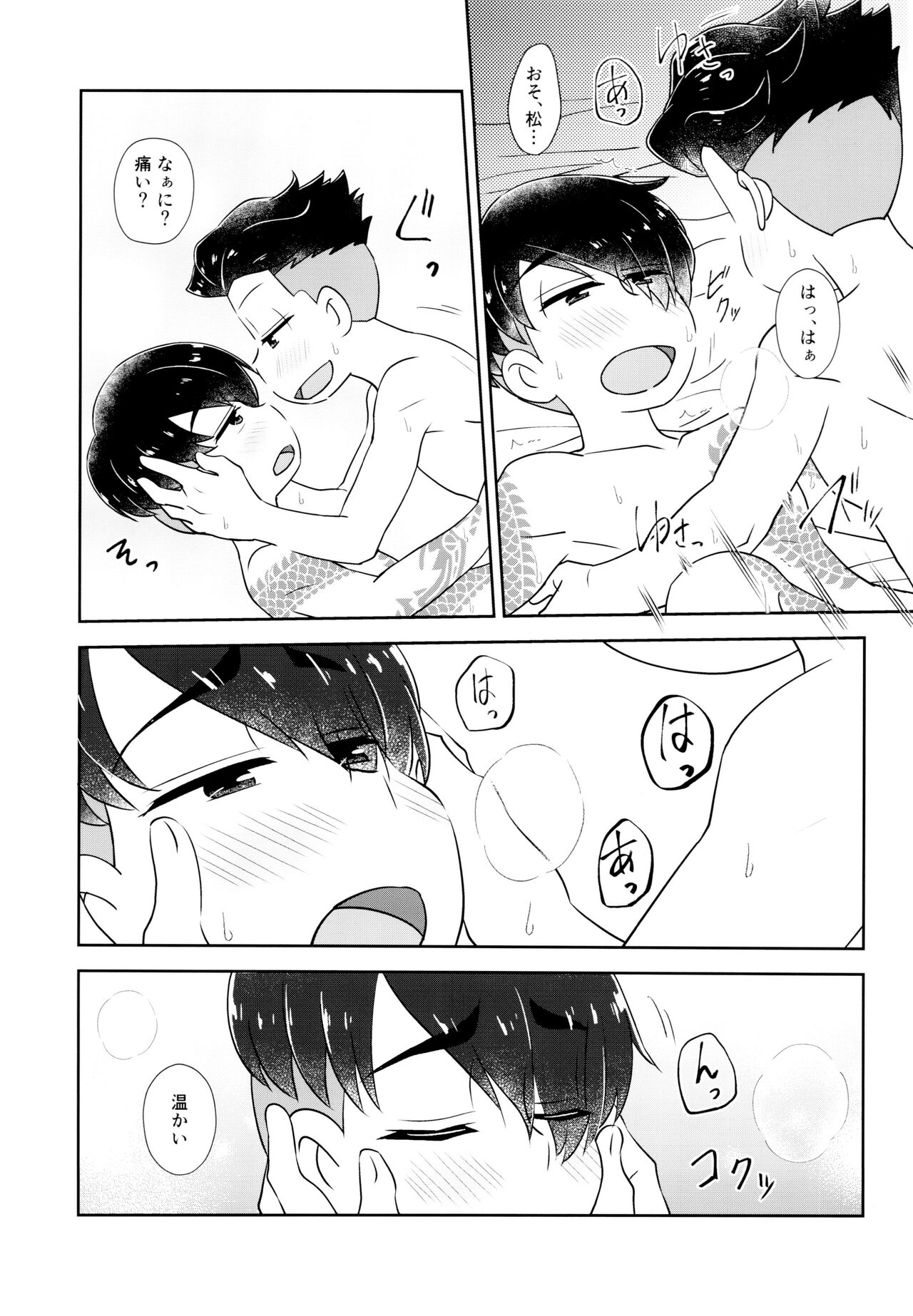 Ya'aburnee o Utatte - Page 45