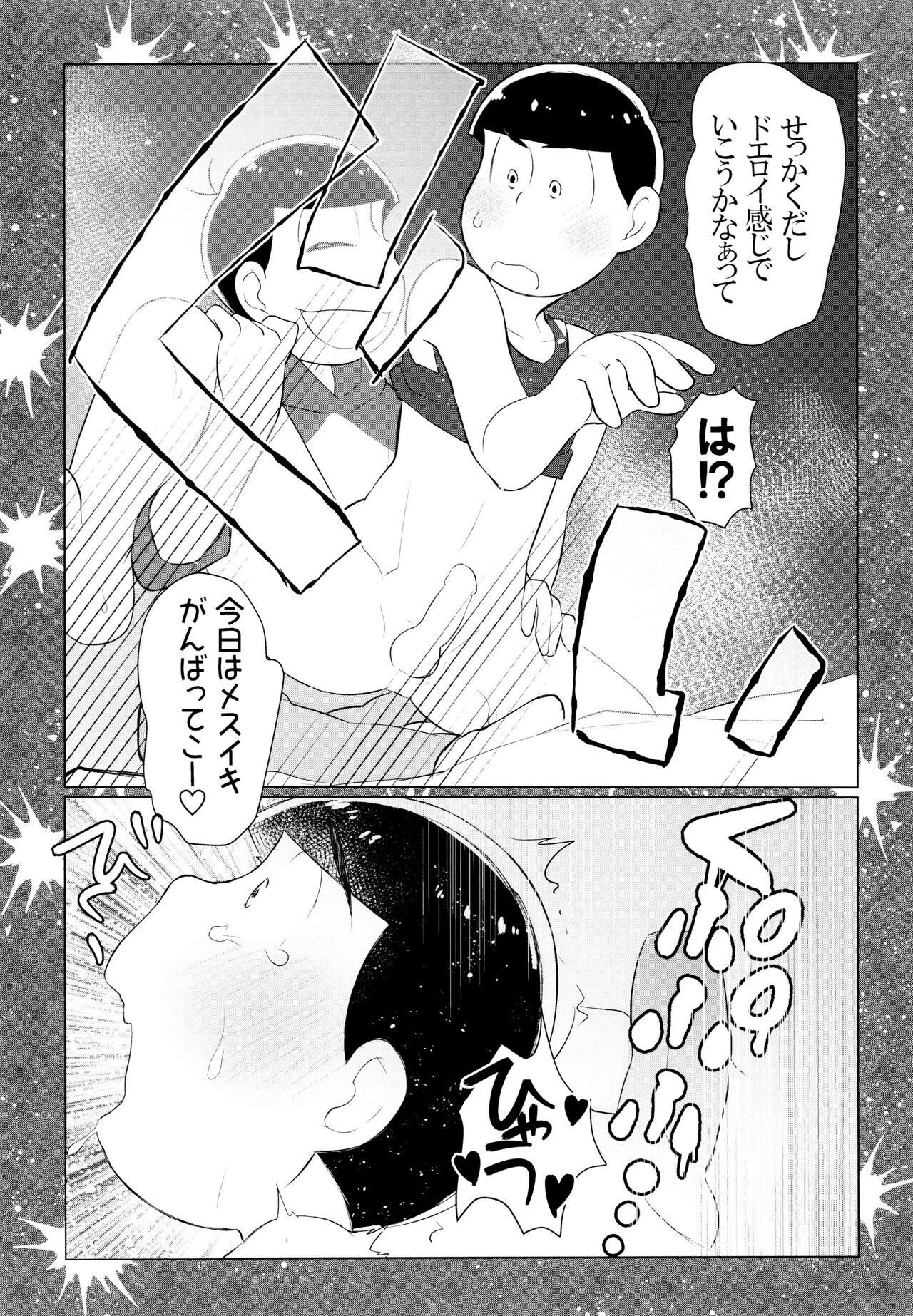 Konnichiwa Secross Road - Page 23