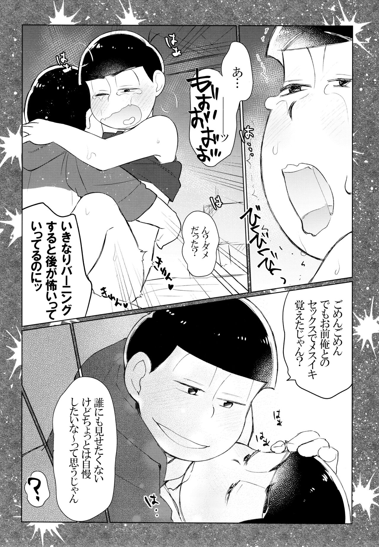 Konnichiwa Secross Road - Page 26
