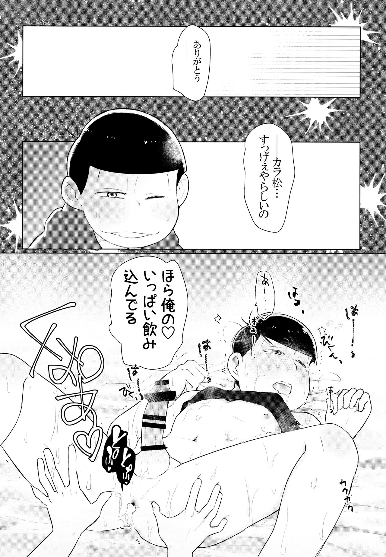 Konnichiwa Secross Road - Page 32