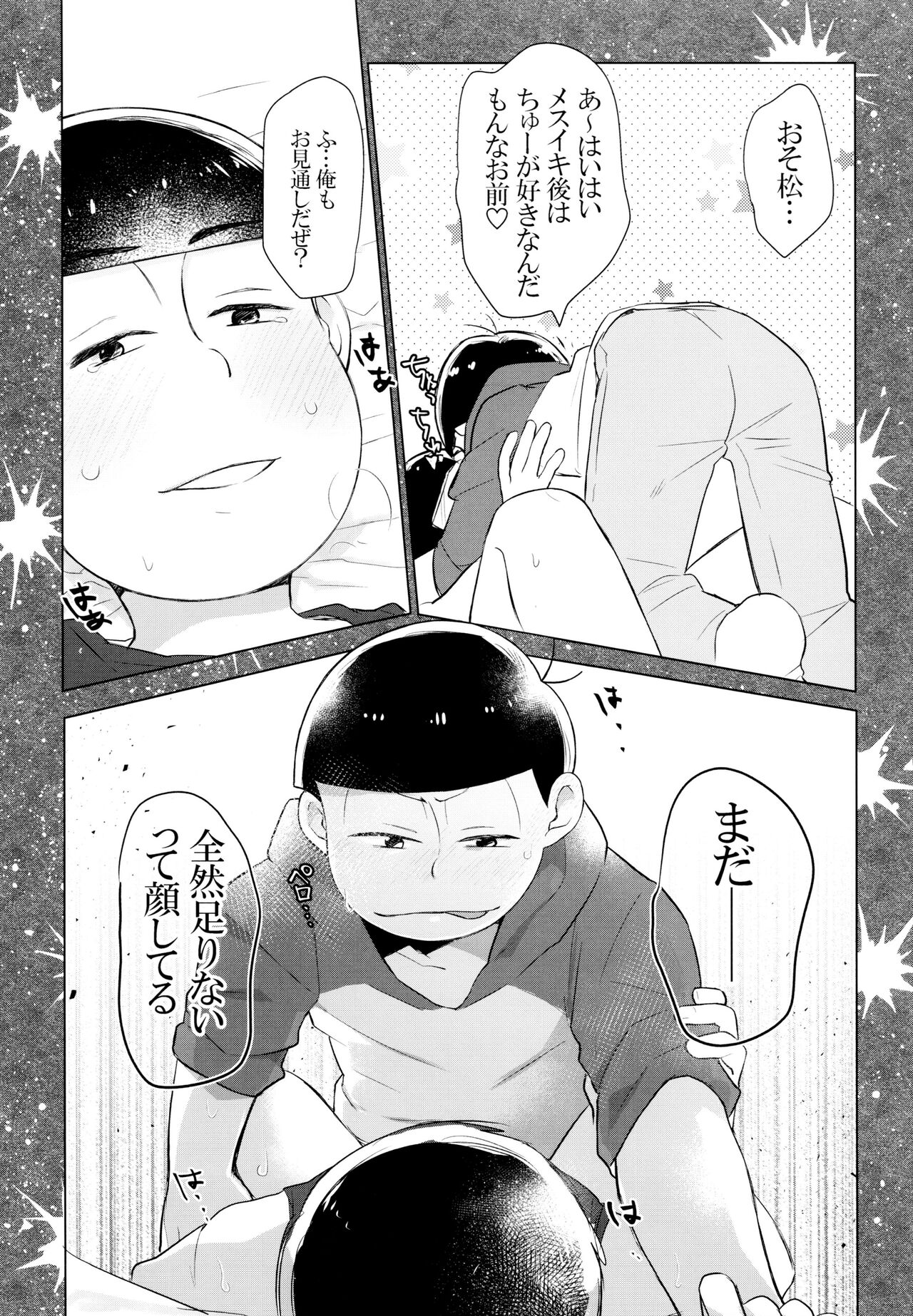 Konnichiwa Secross Road - Page 33