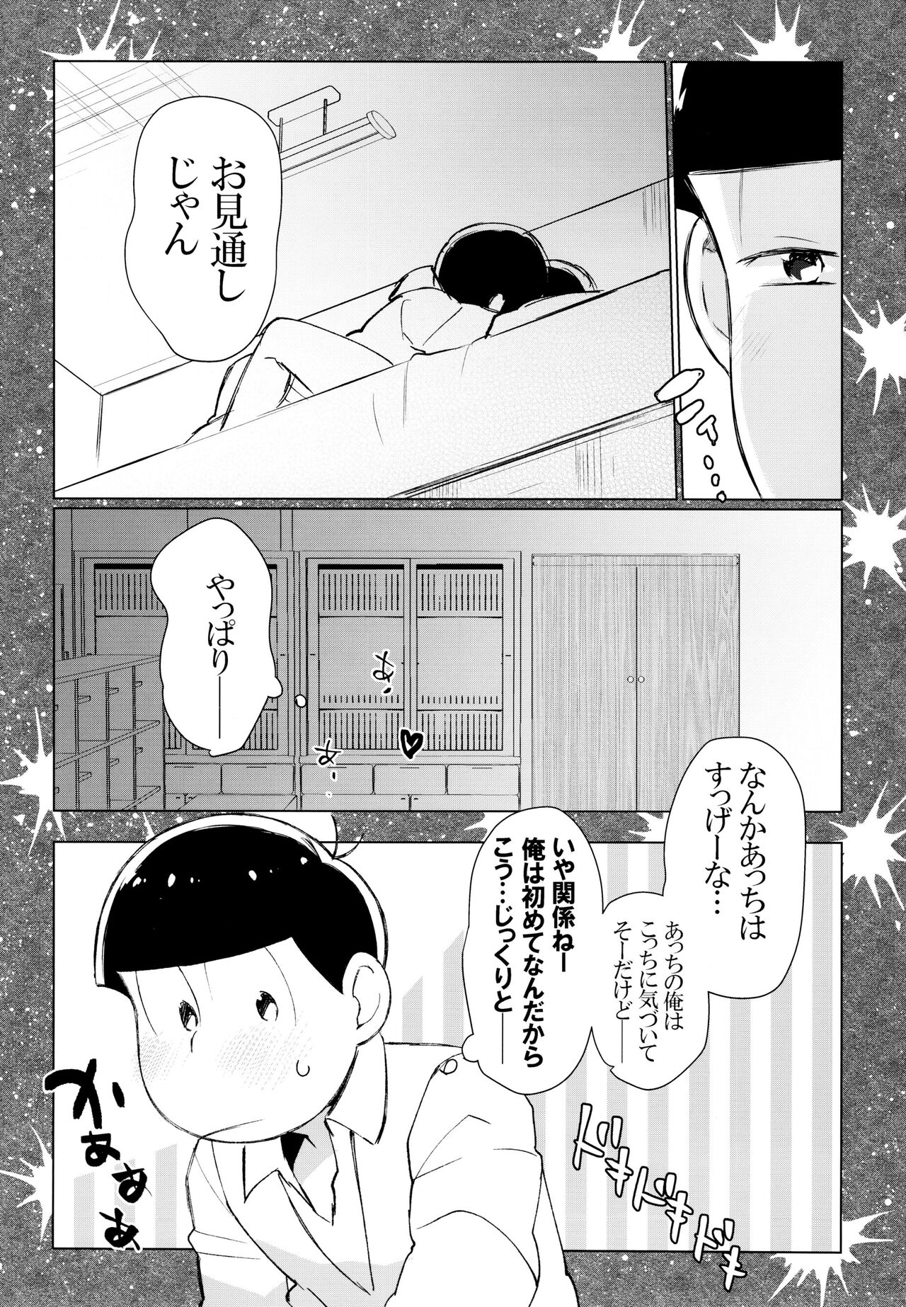 Konnichiwa Secross Road - Page 34