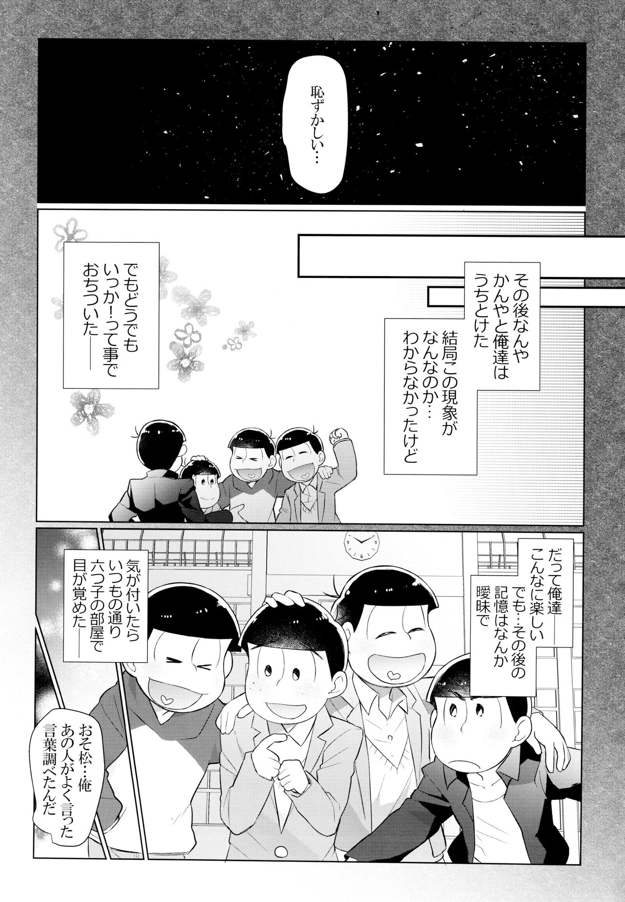 Konnichiwa Secross Road - Page 44