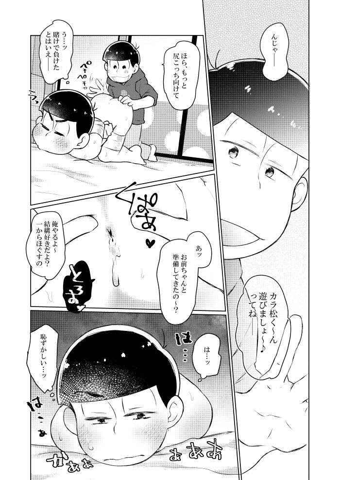 Wrappu de kurunde omocha de H ♡ - Page 10