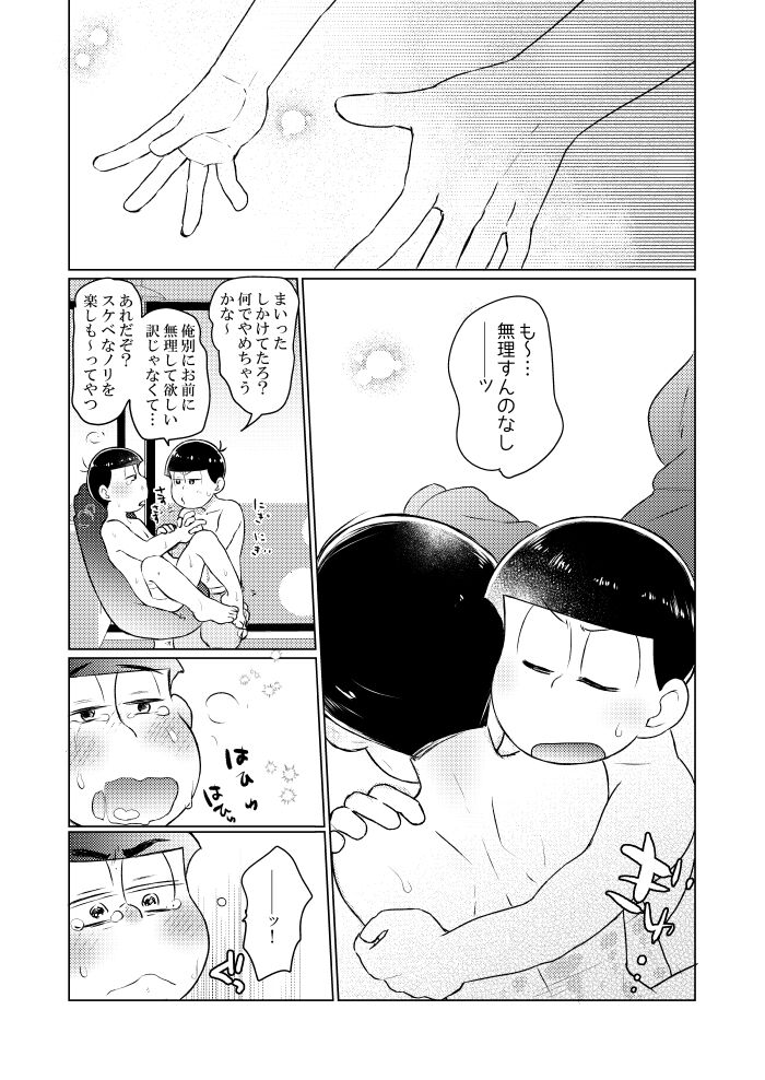 Wrappu de kurunde omocha de H ♡ - Page 30