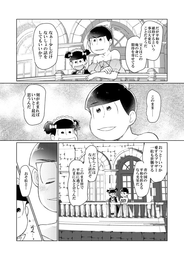 Shining Bell o Narashite - Page 16