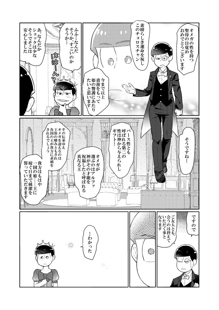 Shining Bell o Narashite - Page 9