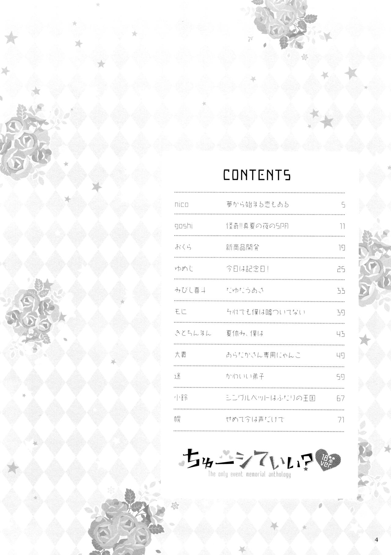 Chuu Shite ii? 18-kin ver. - Page 4