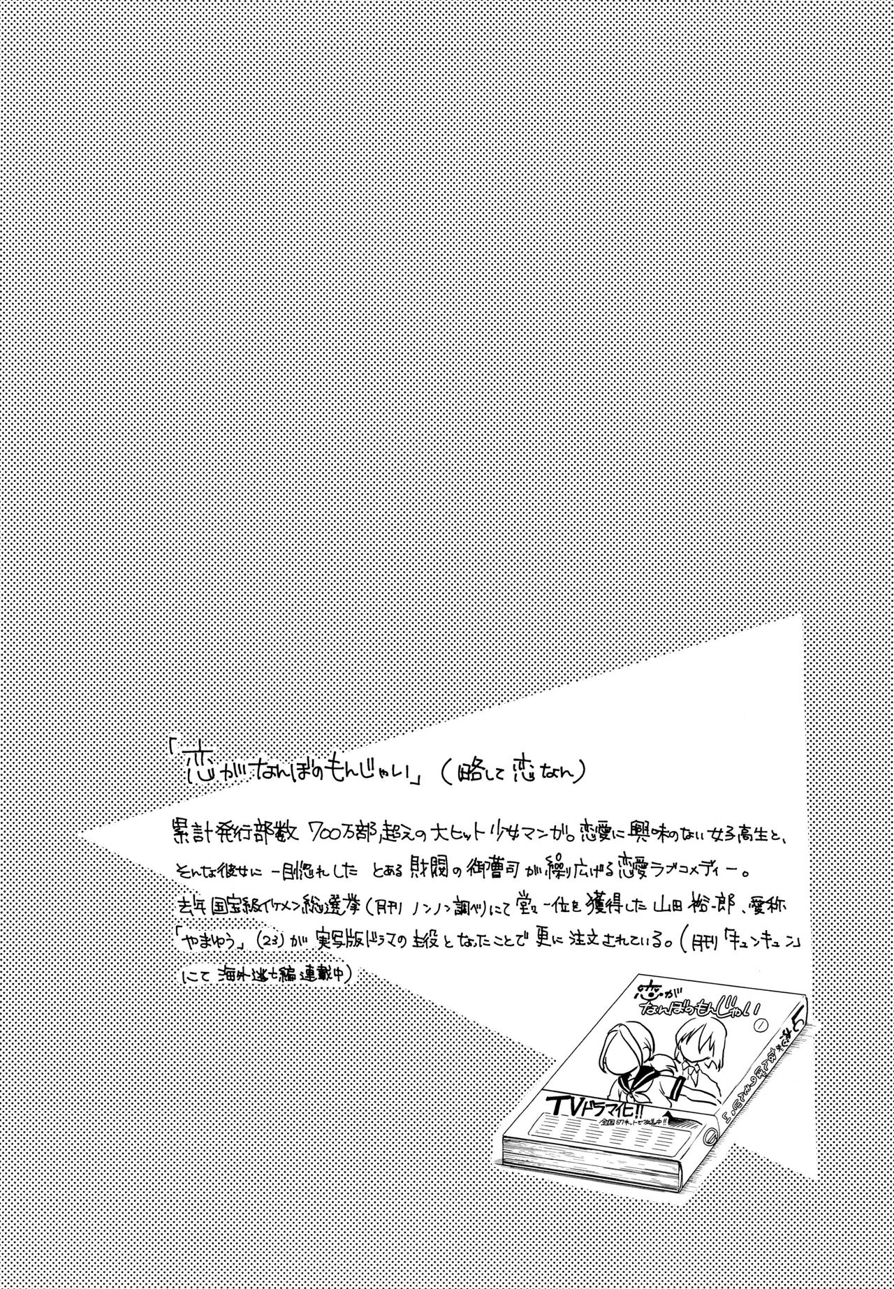 Darling Darling - Page 17