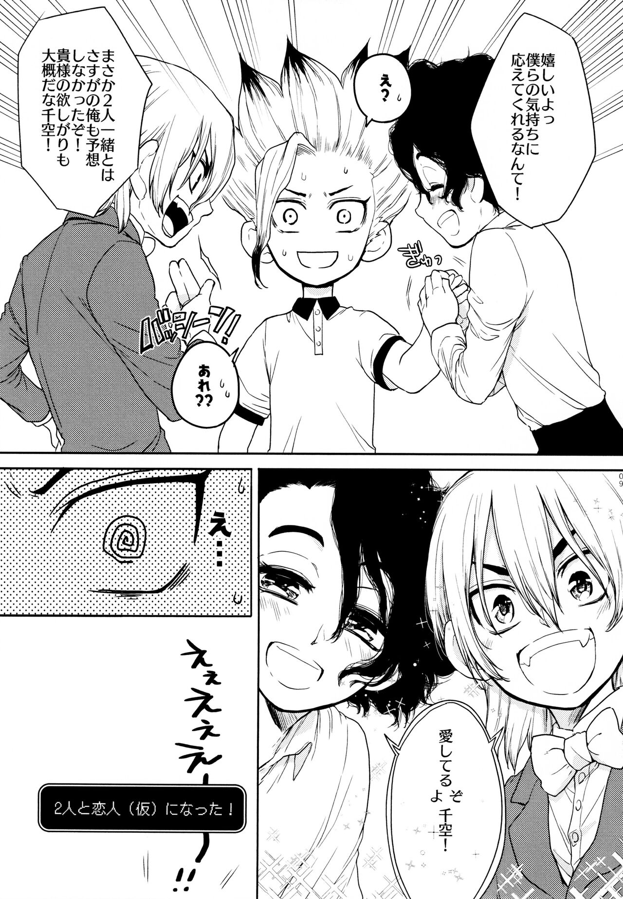 Darling Darling - Page 9