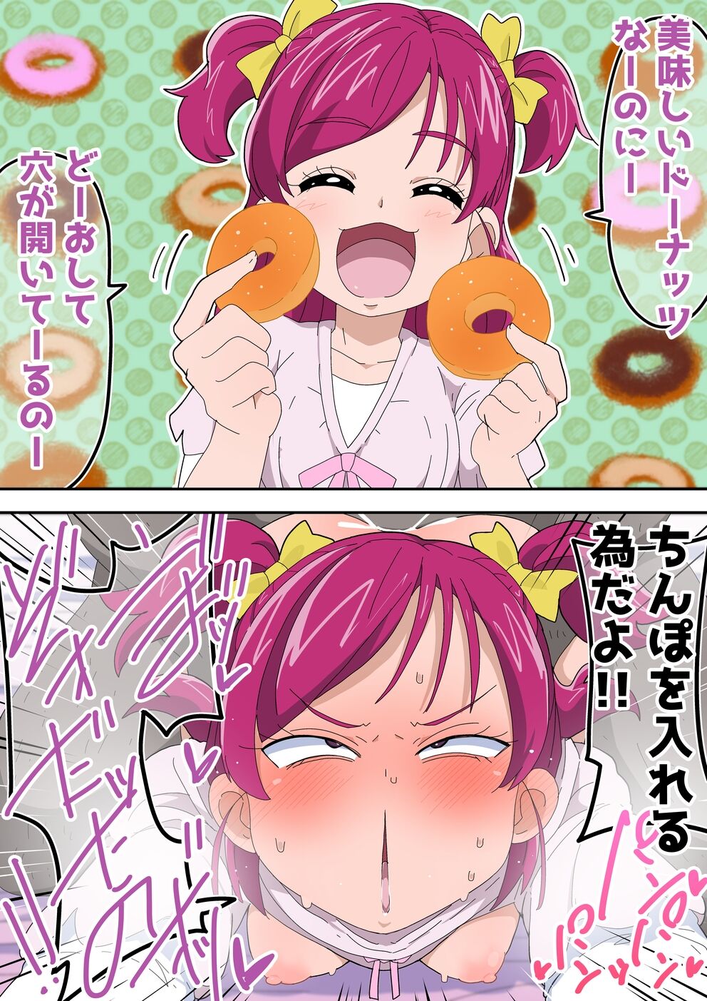 futari  de ichakyua - Page 23