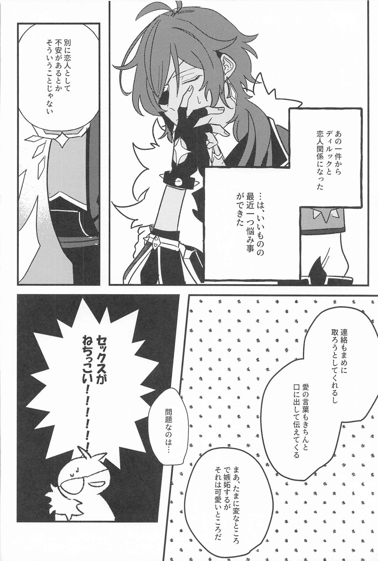 Nigeru ga Kachi daga Nigerarenai!? - Page 25
