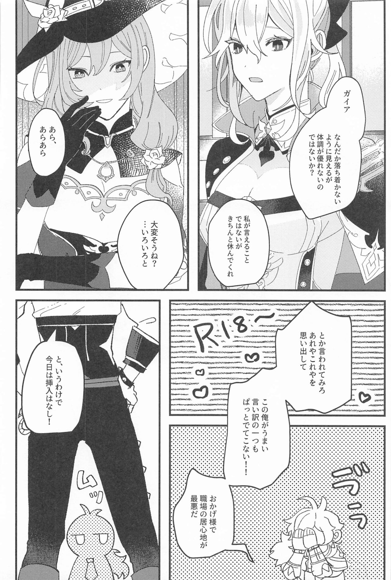 Nigeru ga Kachi daga Nigerarenai!? - Page 27