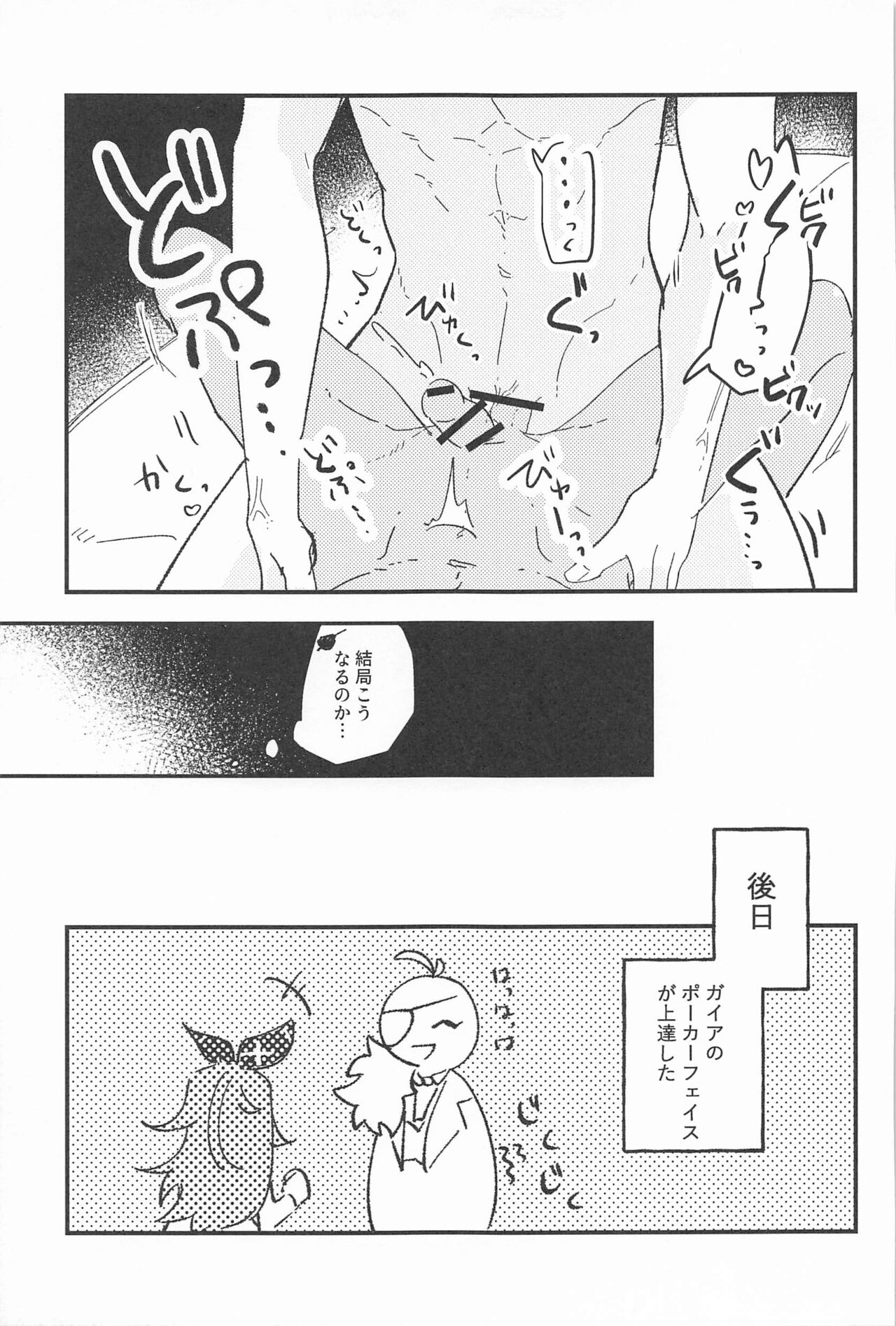 Nigeru ga Kachi daga Nigerarenai!? - Page 40