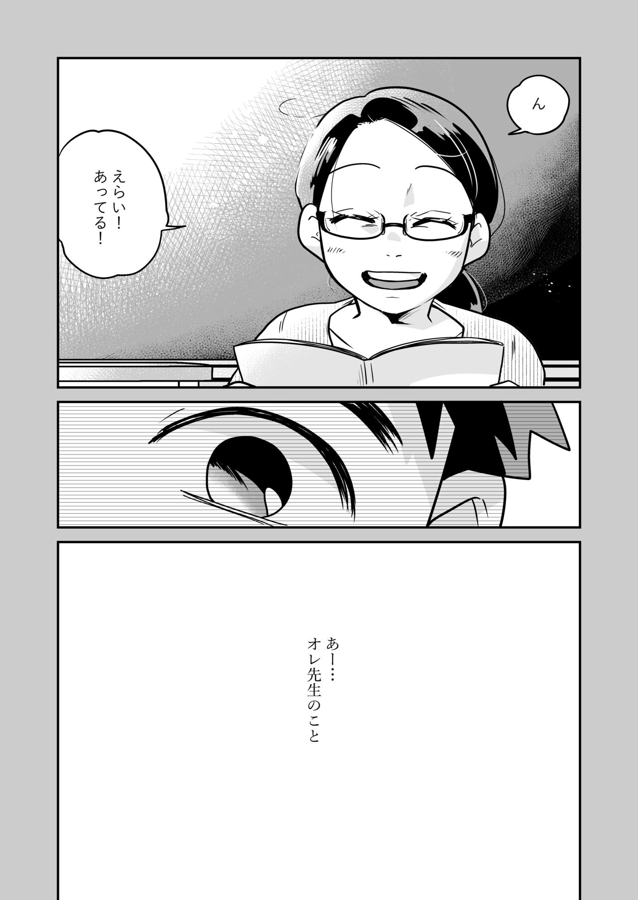 大学合格したら先生がセックスしてくれたった - Page 30