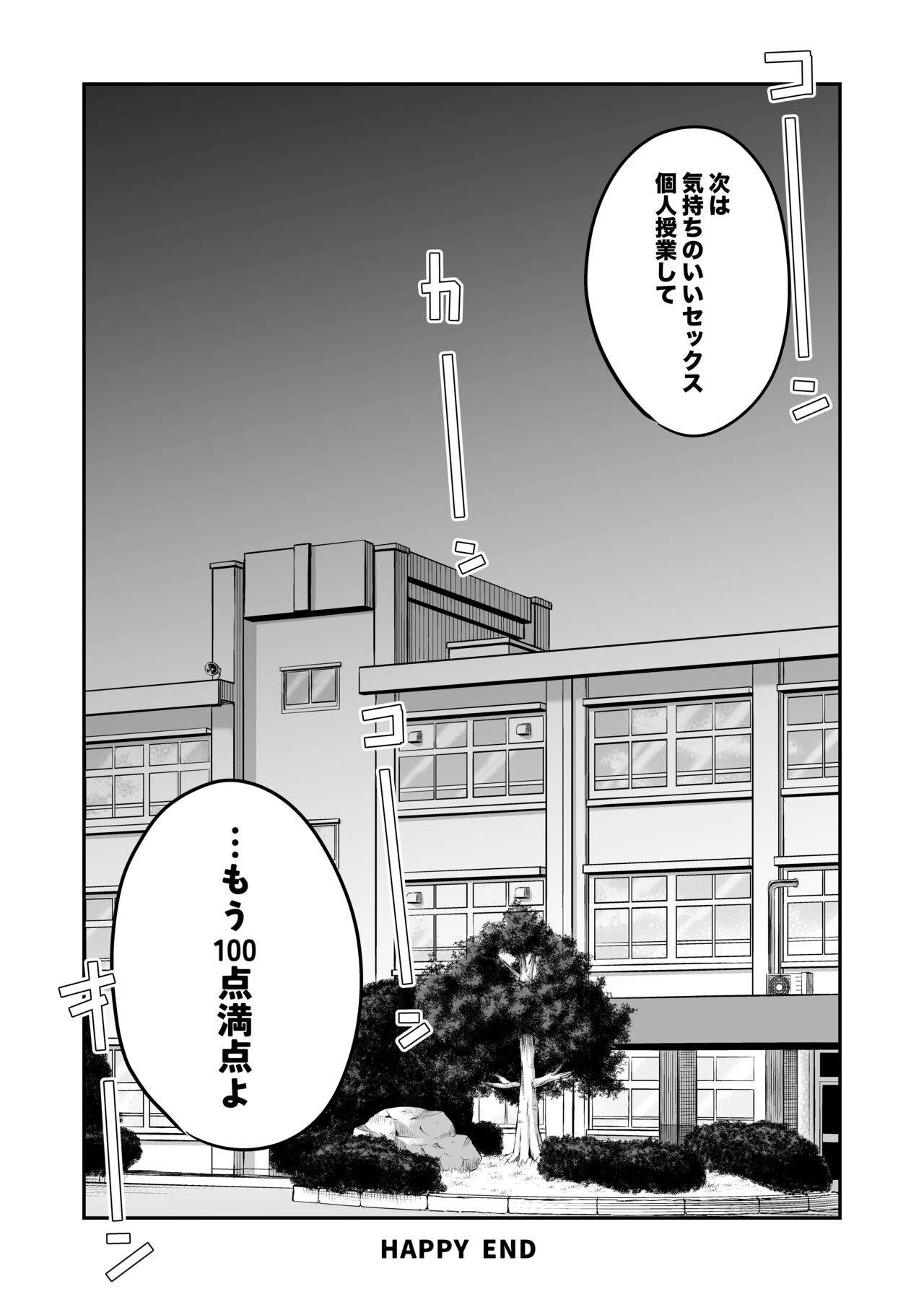 大学合格したら先生がセックスしてくれたった - Page 42