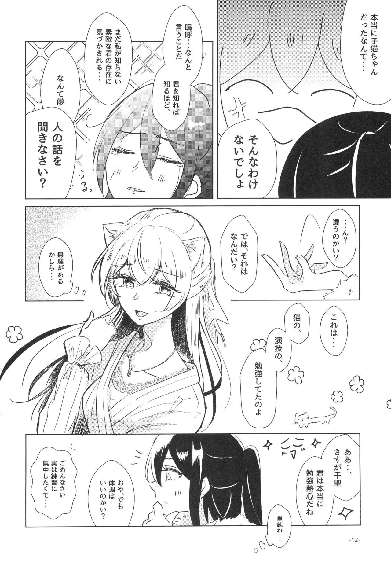 Neko Shibai - Page 12