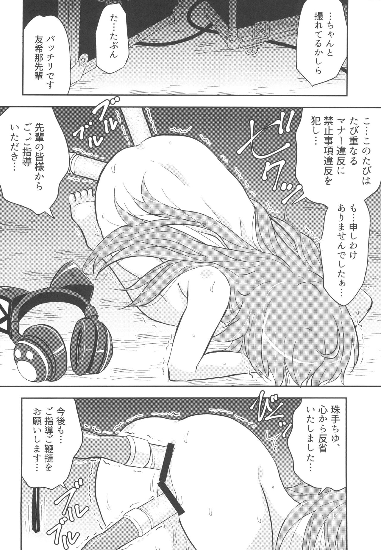 Chuchu-sama Wakarase Live Manner Koushuukai - Page 16