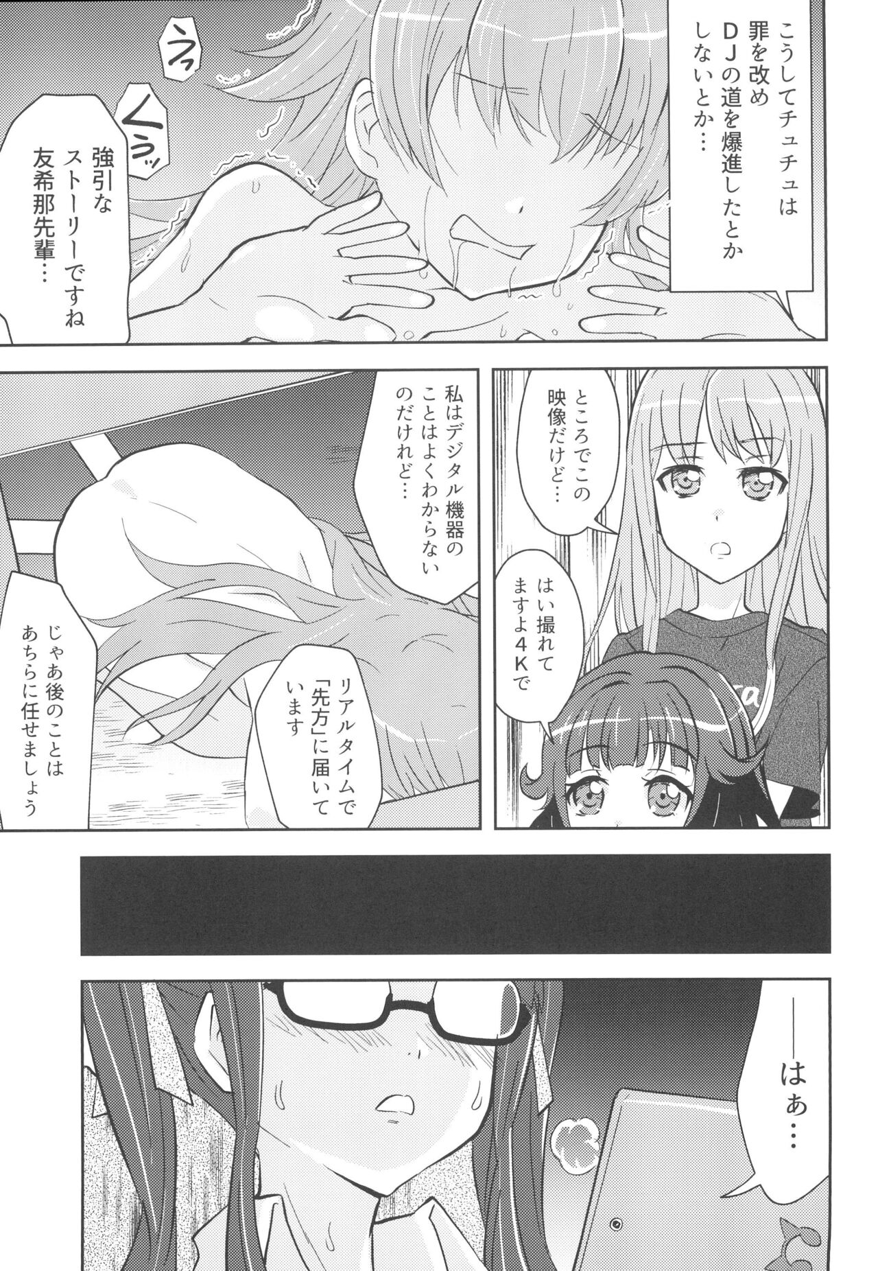 Chuchu-sama Wakarase Live Manner Koushuukai - Page 17