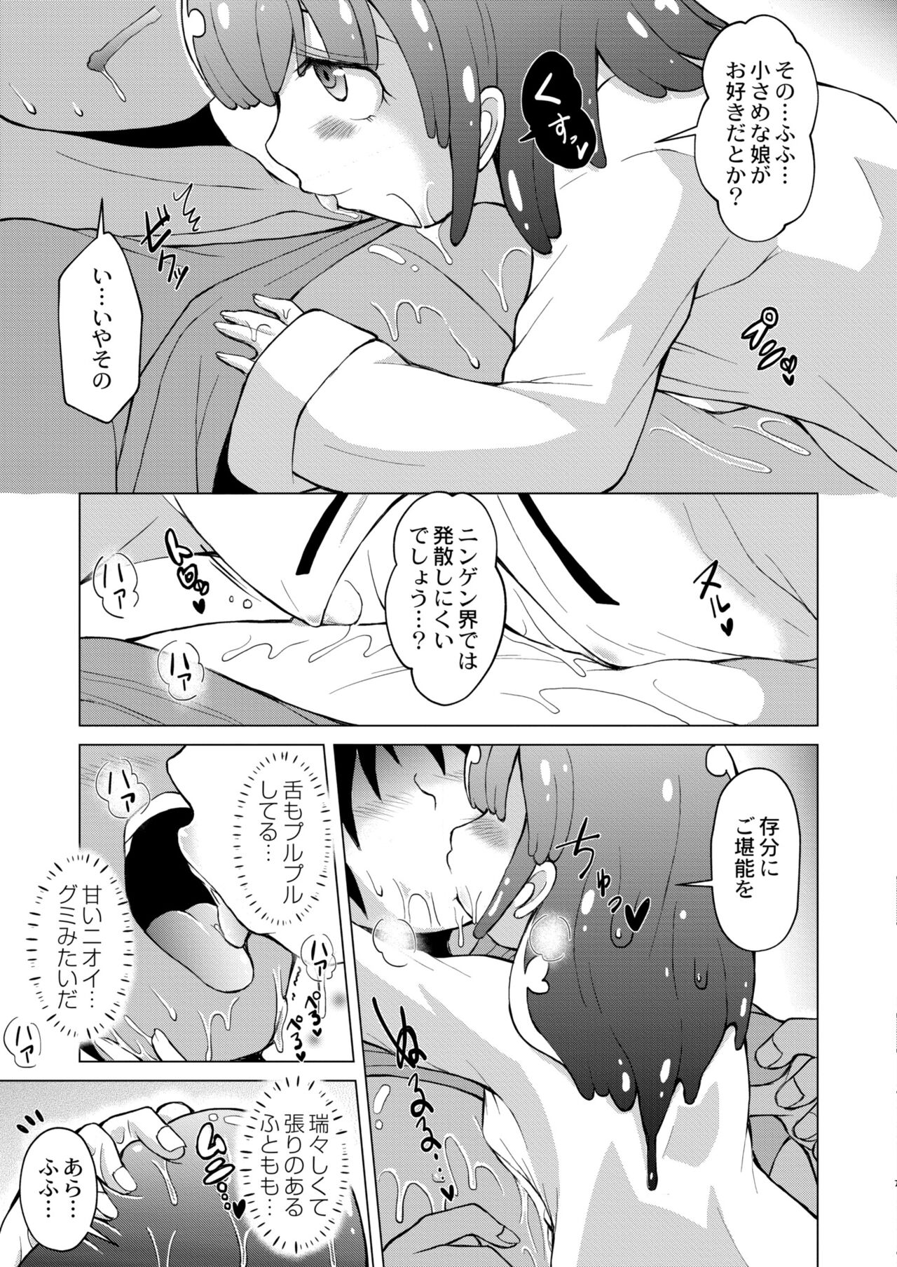 COMIC Kaien VOL.11 - Page 201
