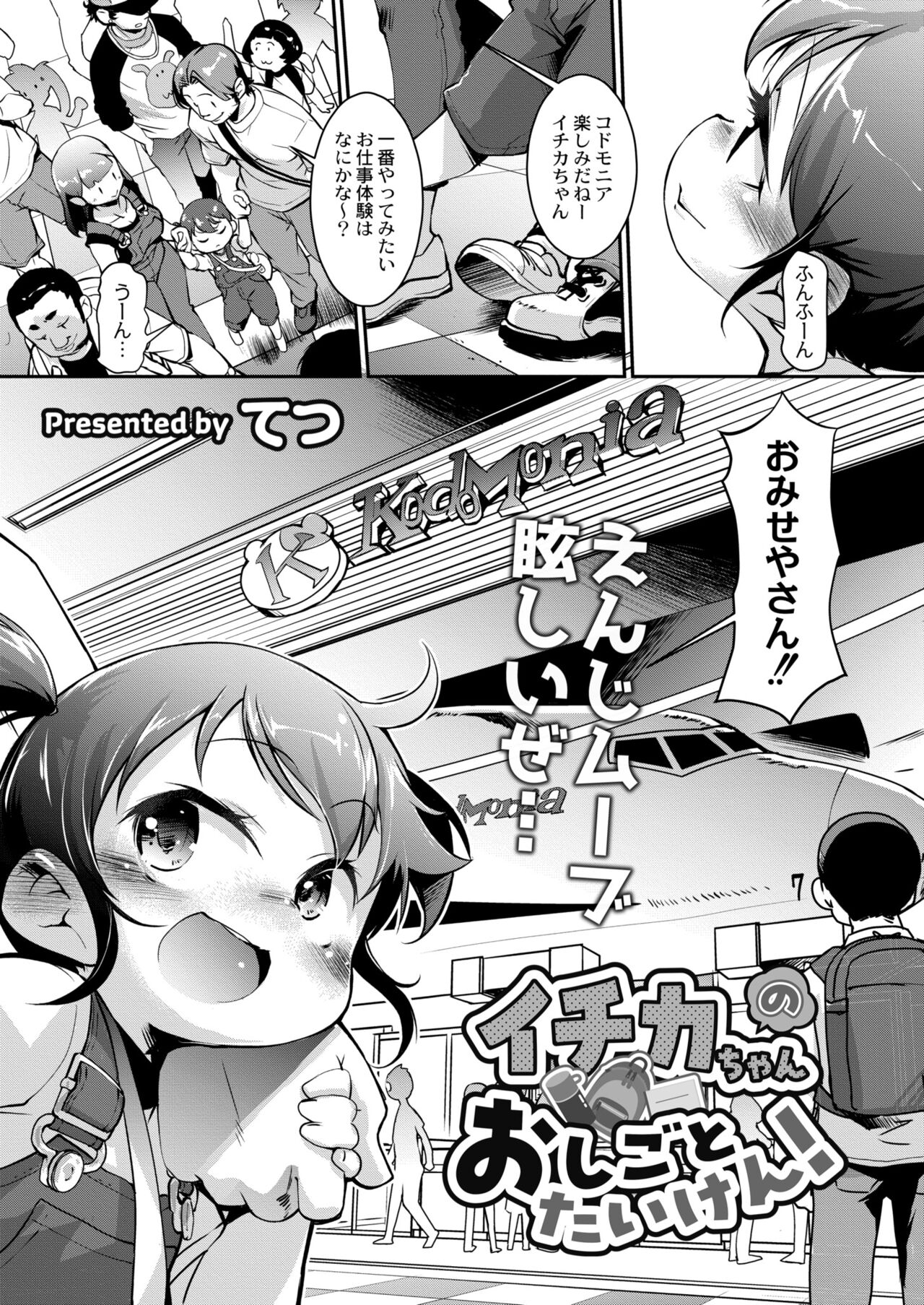 COMIC Kaien VOL.11 - Page 255