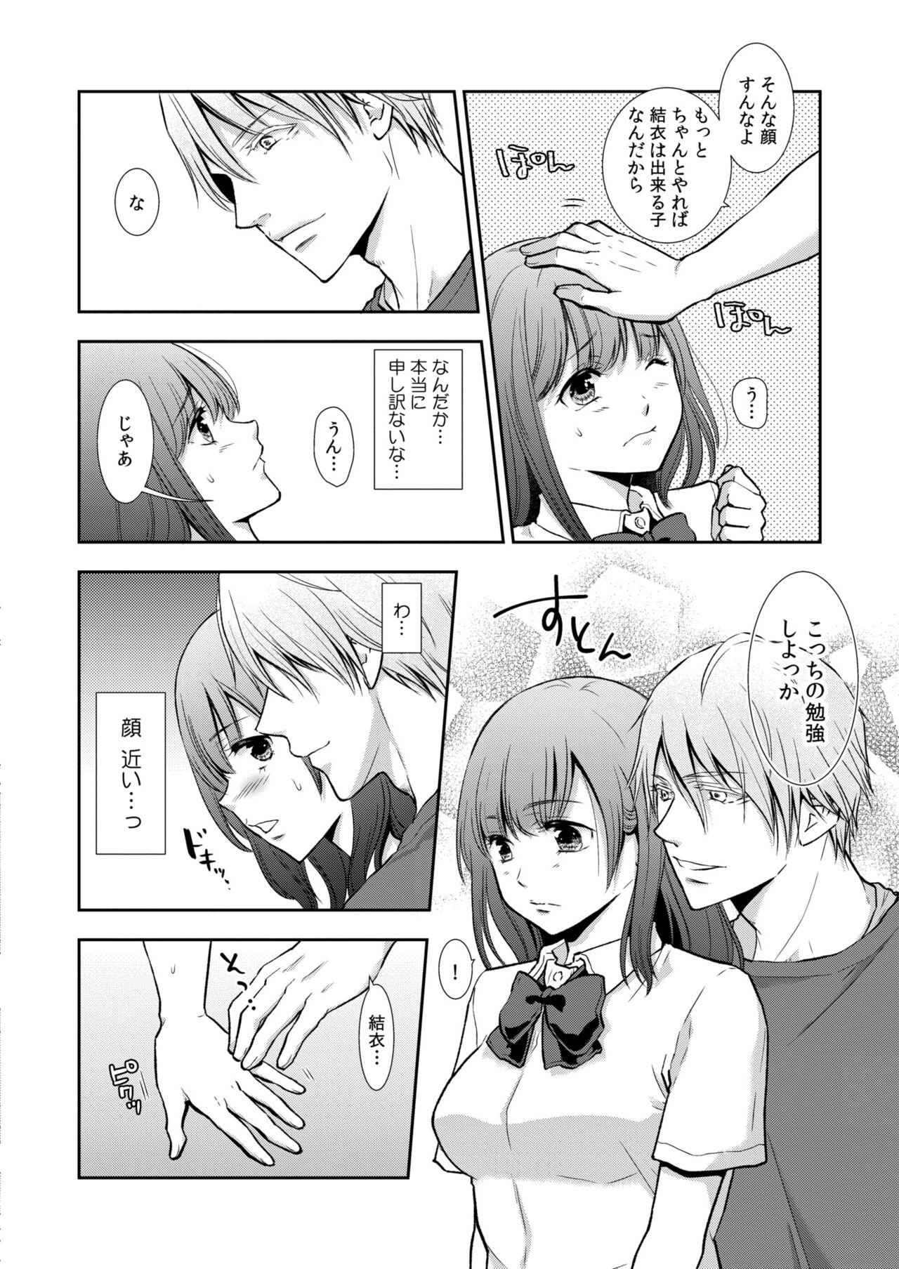 COMIC Kaien VOL.11 - Page 288